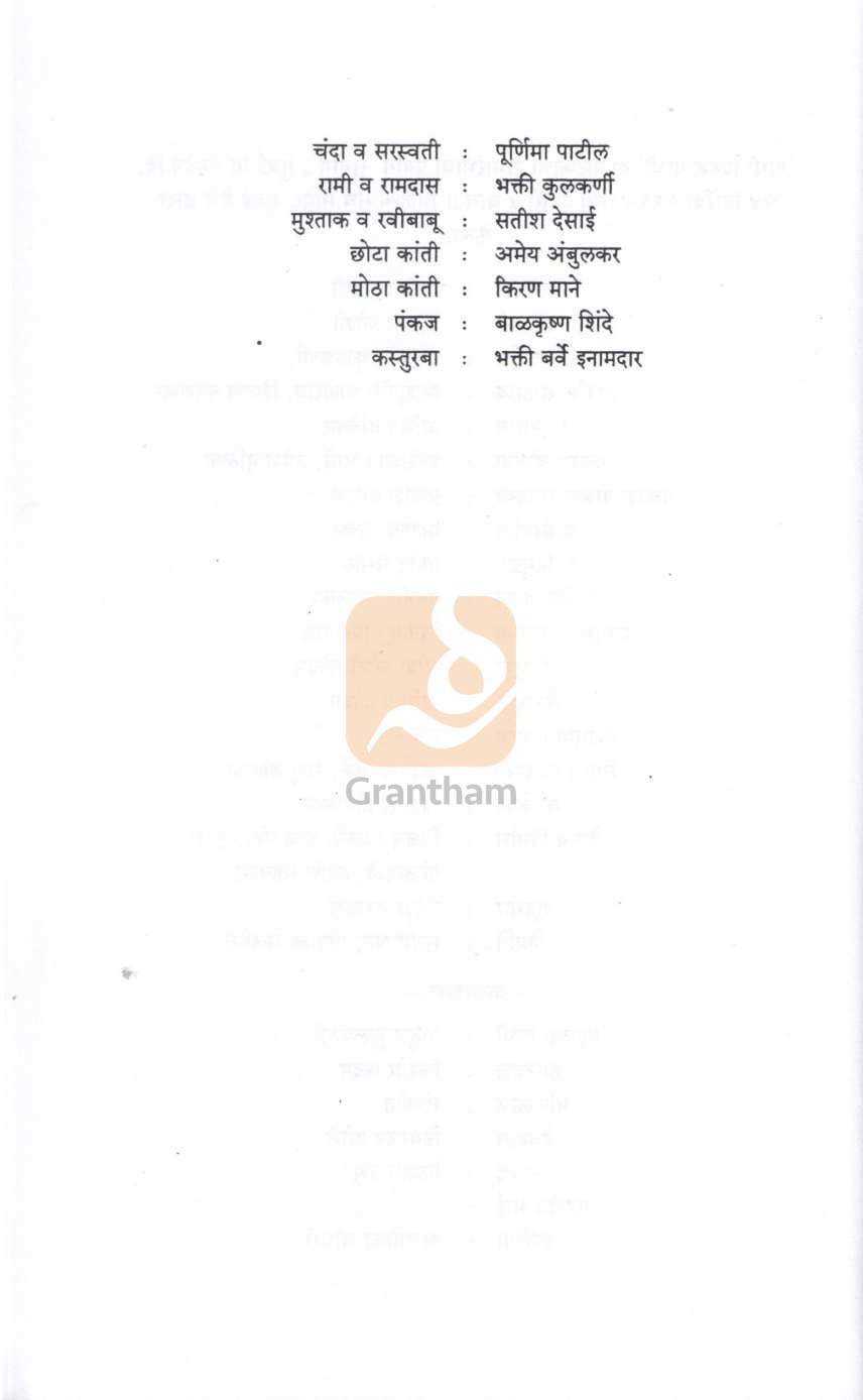 Gandhi Viruddha Gandhi | गांधी विरुद्ध गांधी