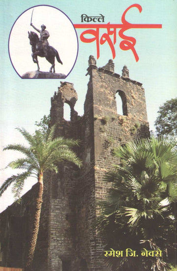 Kille Vasai | किल्ले वसई