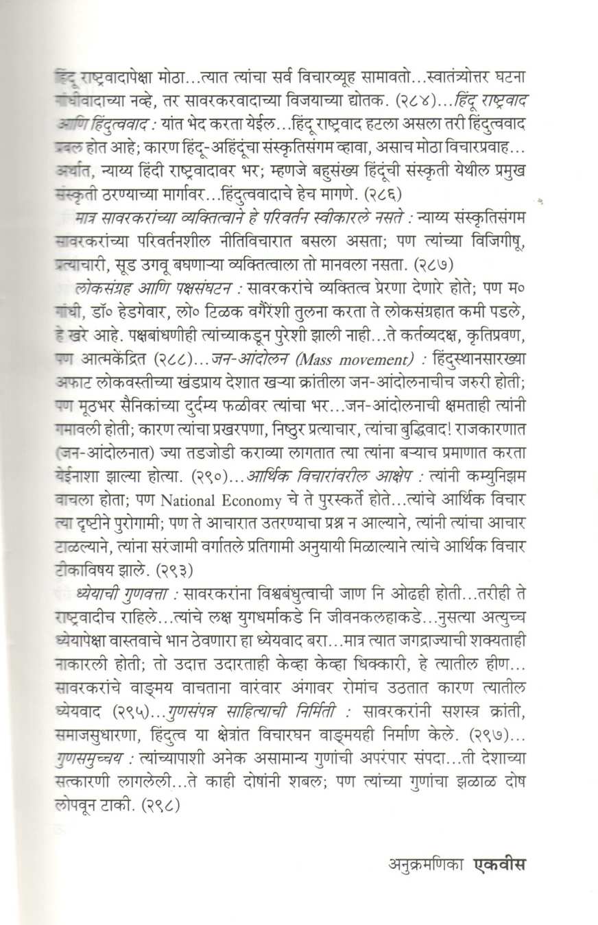Swatantryaveer Savarkar : Ek Rahasya | स्वातंत्र्यवीर सावरकर : एक रहस्य