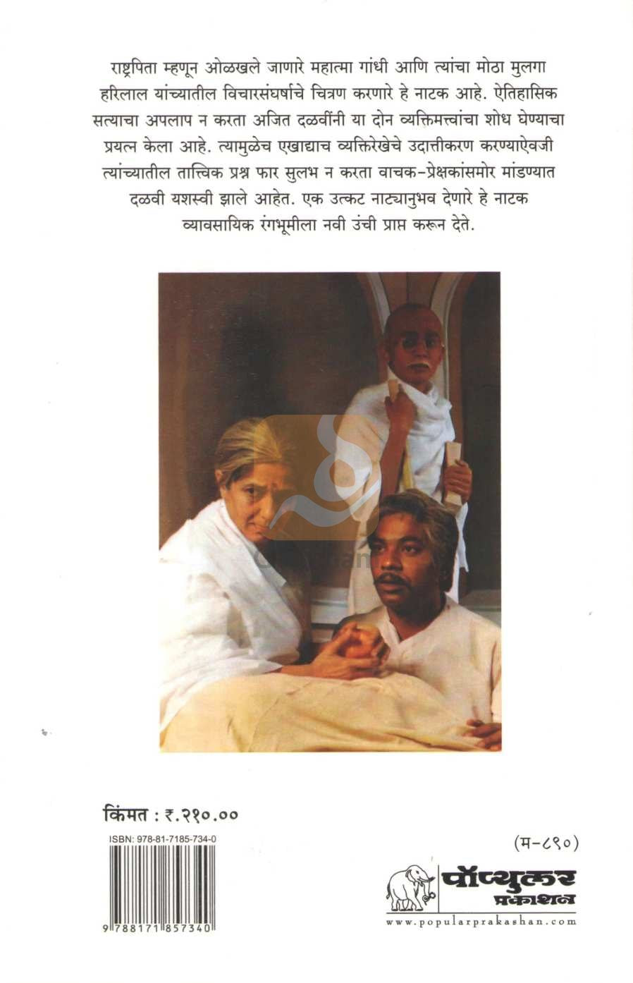 Gandhi Viruddha Gandhi | गांधी विरुद्ध गांधी