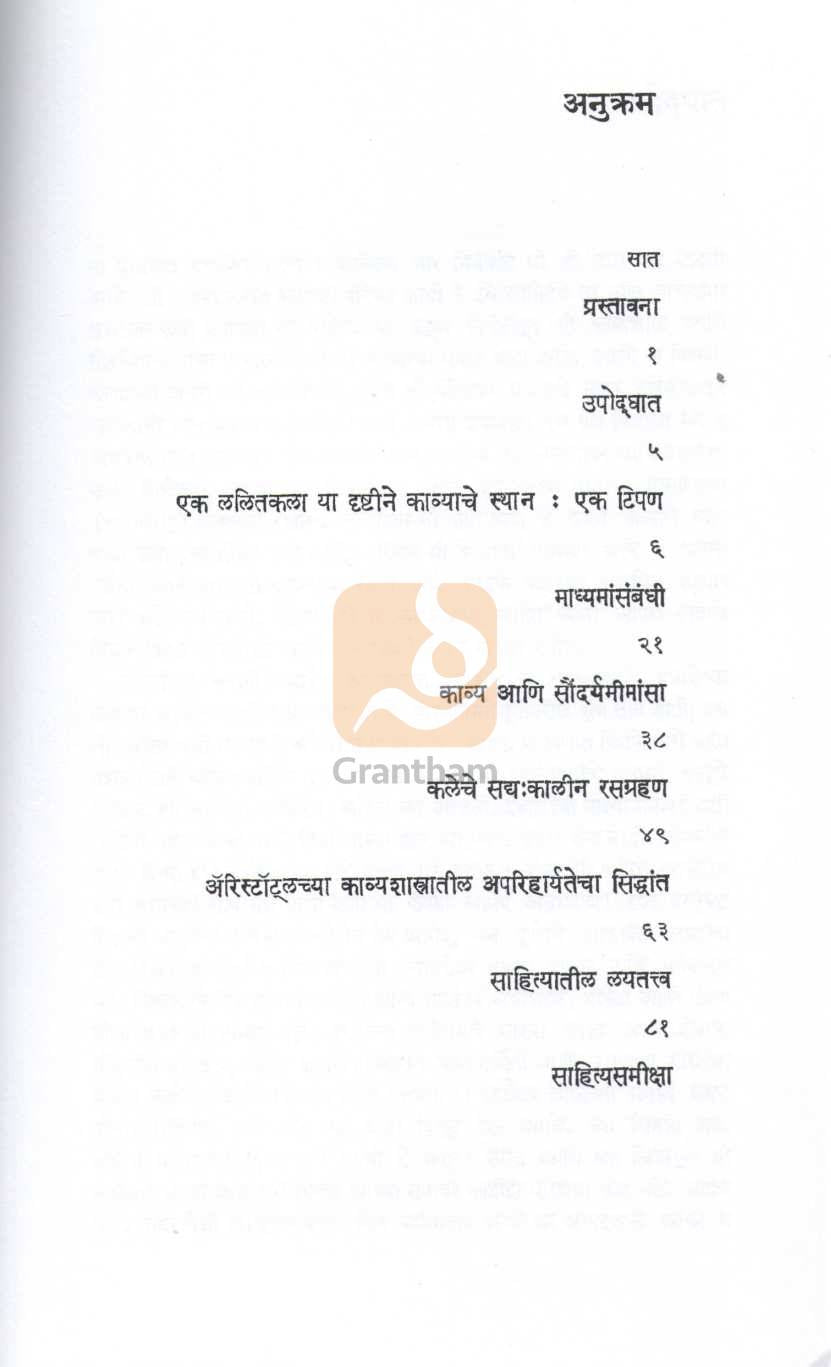 Kala Ani Manav | कला आणि मानव