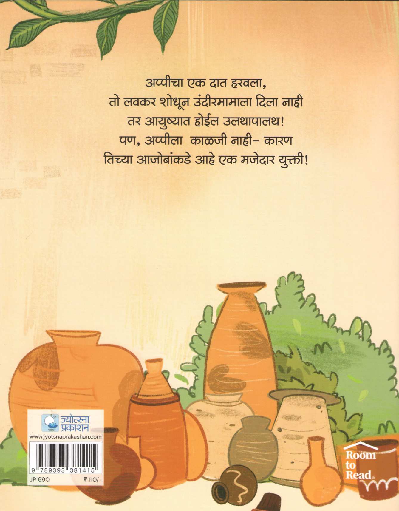 Appicha Harvlela Dat |  अप्पीचा हरवलेला दात