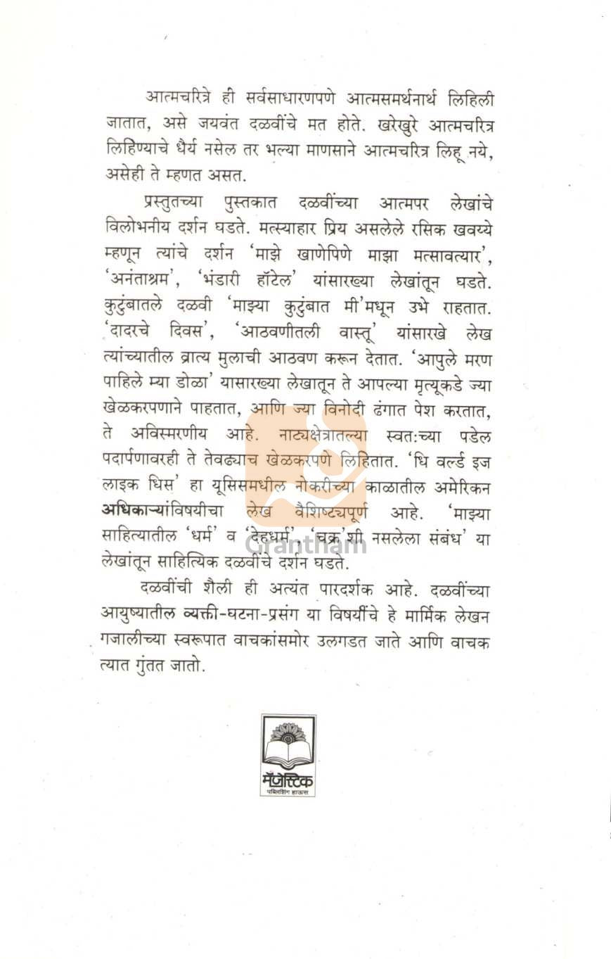 Atmacharitraaivaji |  आत्मचरित्राऐवजी