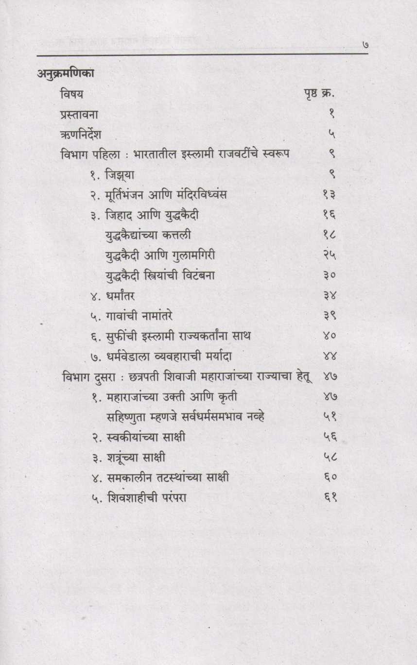 Chhatrapati Shivaji Maharaj Zale Nasate Tar | छत्रपती शिवाजी महाराज झाले नसते तर