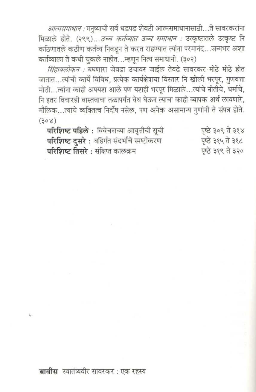 Swatantryaveer Savarkar : Ek Rahasya | स्वातंत्र्यवीर सावरकर : एक रहस्य