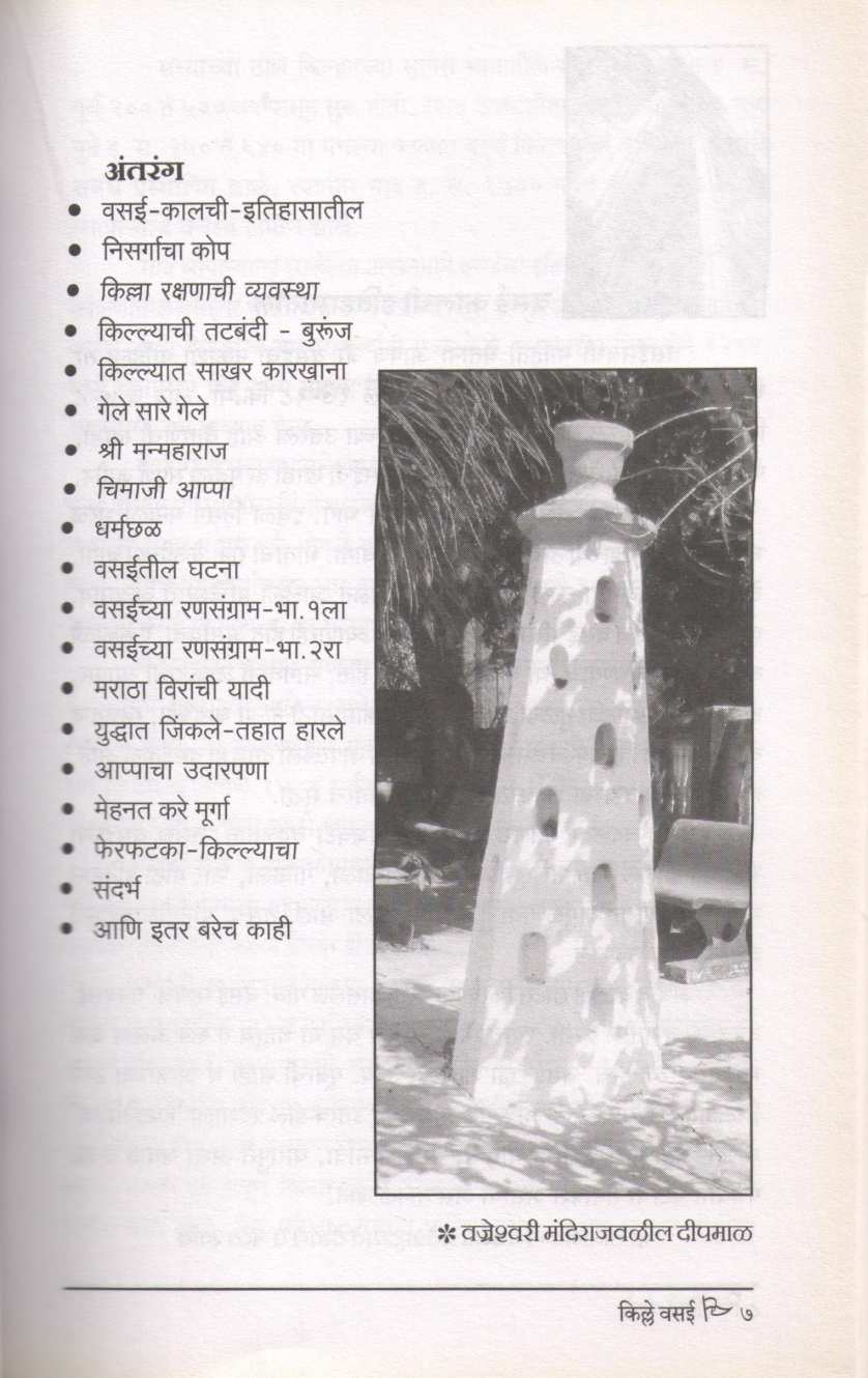 Kille Vasai | किल्ले वसई