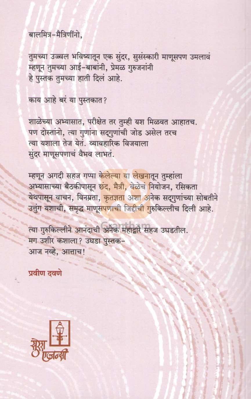 Nishchaymantra Aaj Navhe Aattach | निश्चयमंत्र आज नव्हे आत्ताच