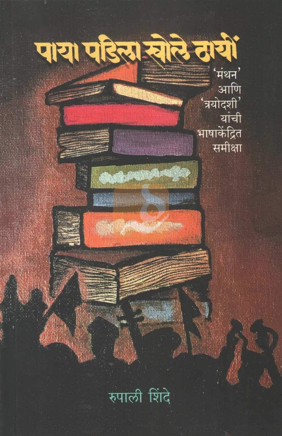 Paya Padila Khole Thayi | पाया पडिला खोले ठायीं