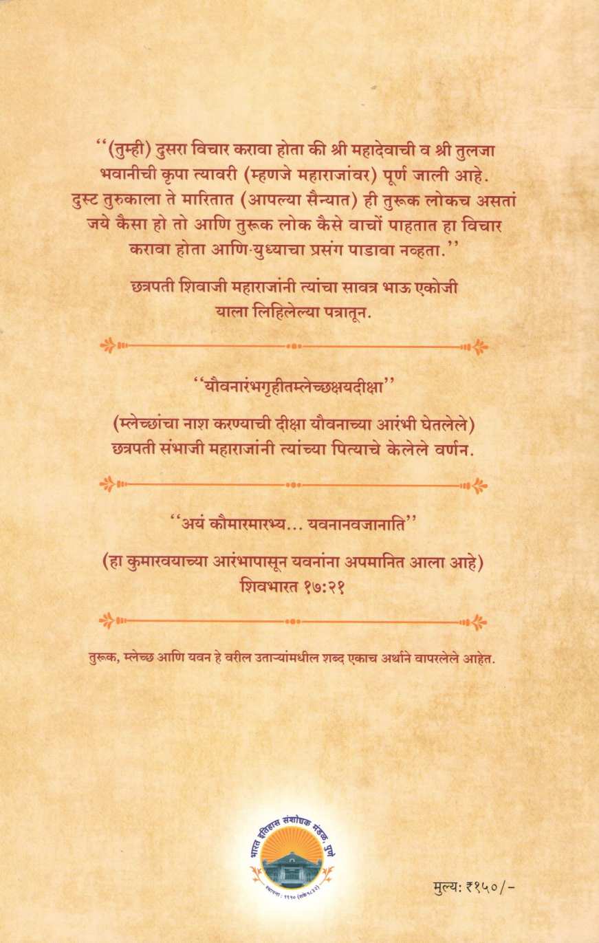 Chhatrapati Shivaji Maharajanche Hindu, Musalman Ani Khristi Sevak | छत्रपती शिवाजी महाराजांचे हिंदू, मुसलमान आणि ख्रिस्ती सेवक