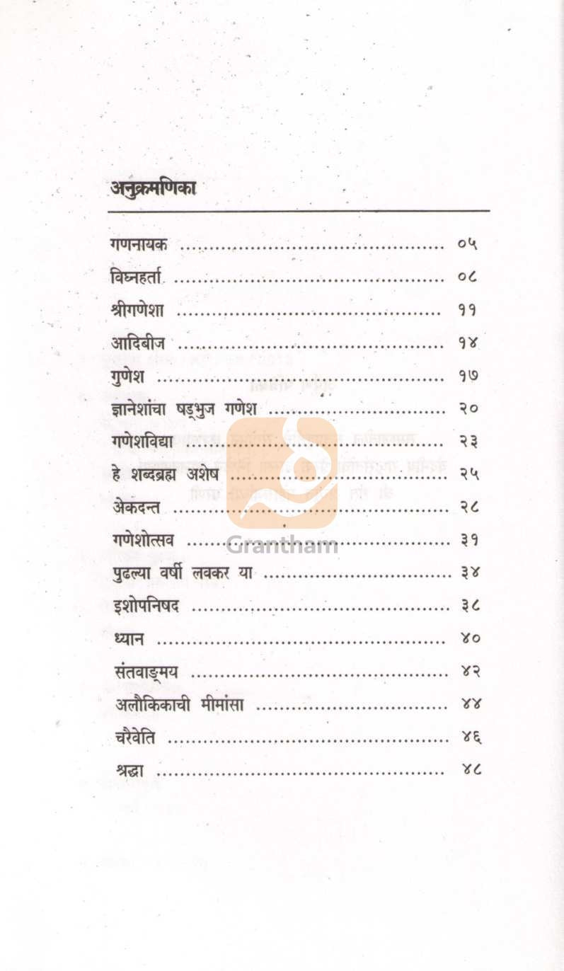 Sukhacha Shodh | सुखाचा शोध