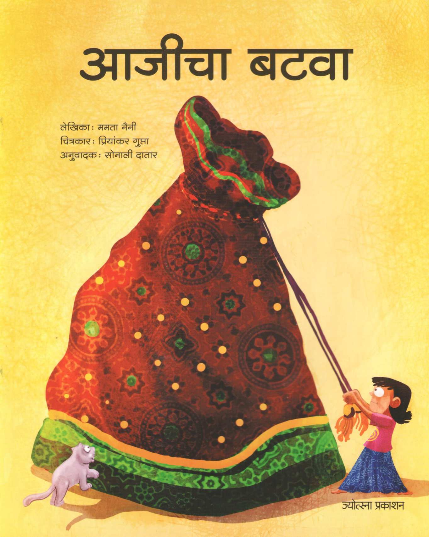 Aajicha Batwa |  आजीचा बटवा