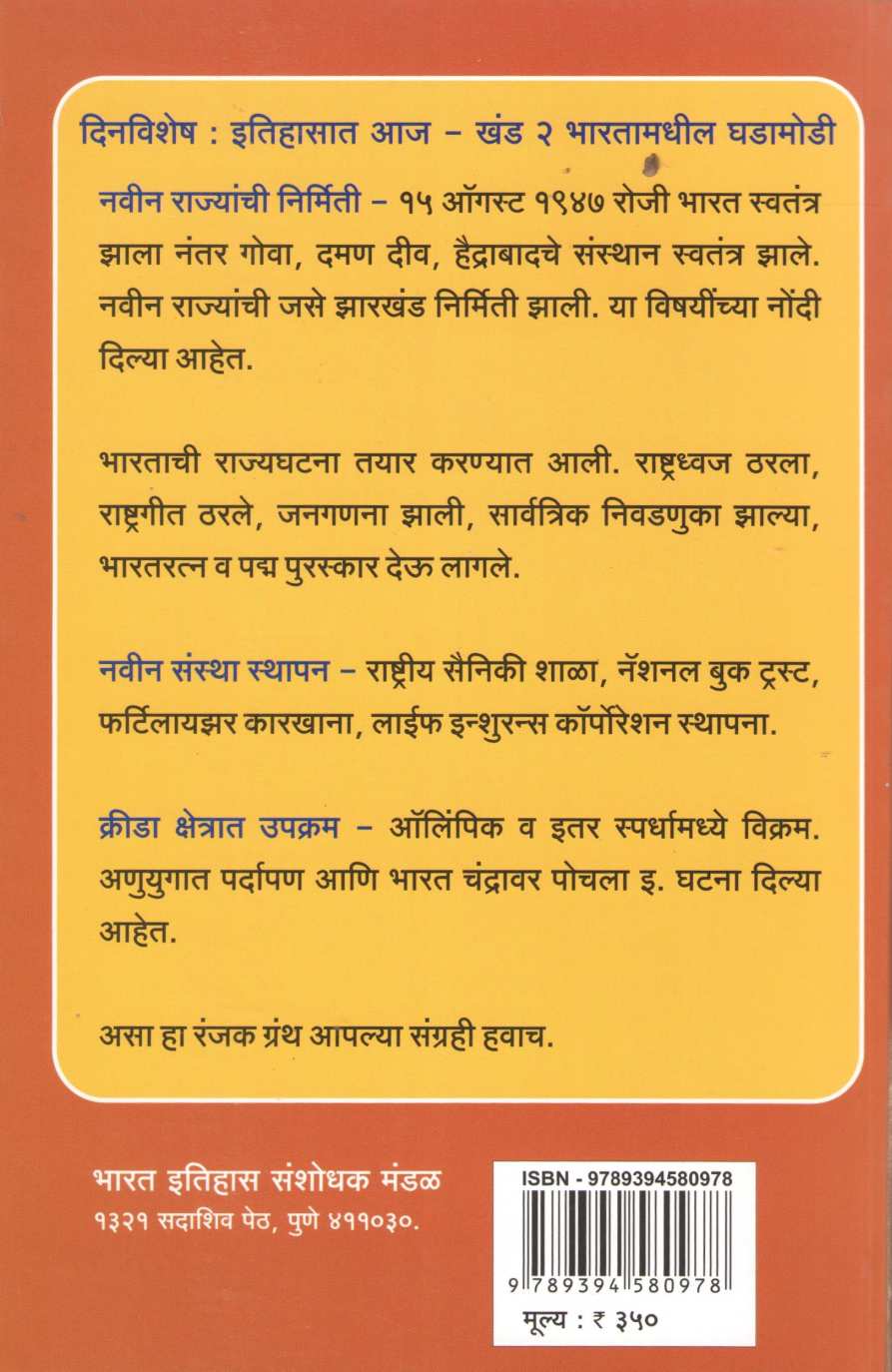 Today In History- Turning Points In World History Part - 2 | दिनविशेष इतिहासात आज जागतिक घडामोडी खंड २