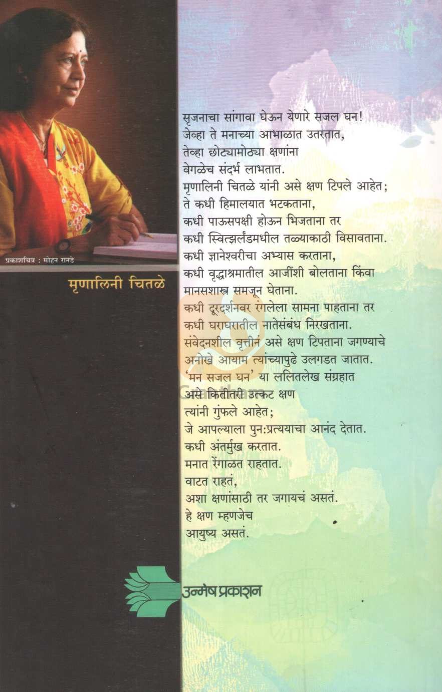 Man Sajal Ghan | मन सजल घन