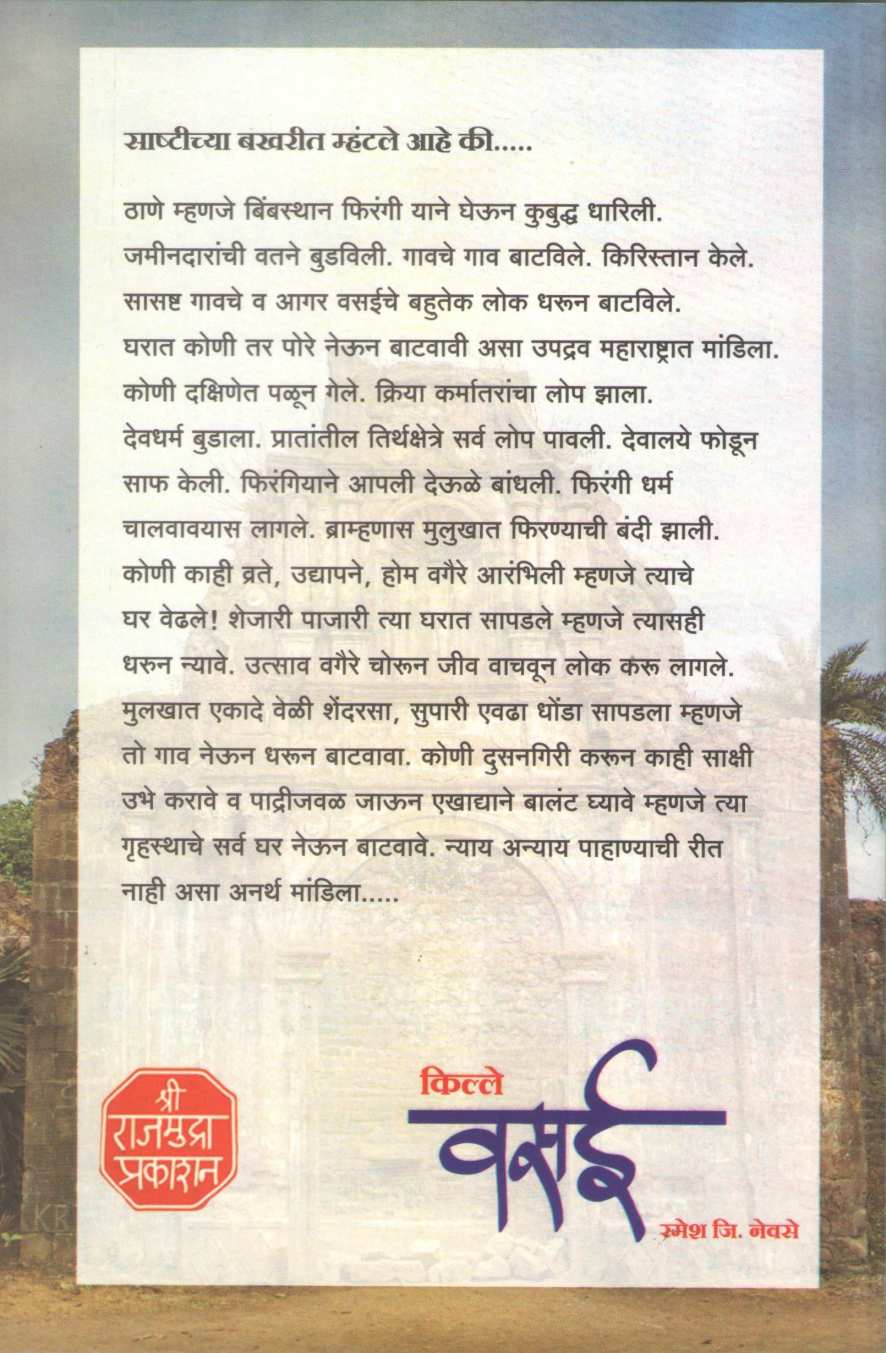 Kille Vasai | किल्ले वसई