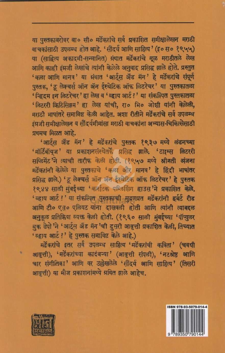 Kala Ani Manav | कला आणि मानव
