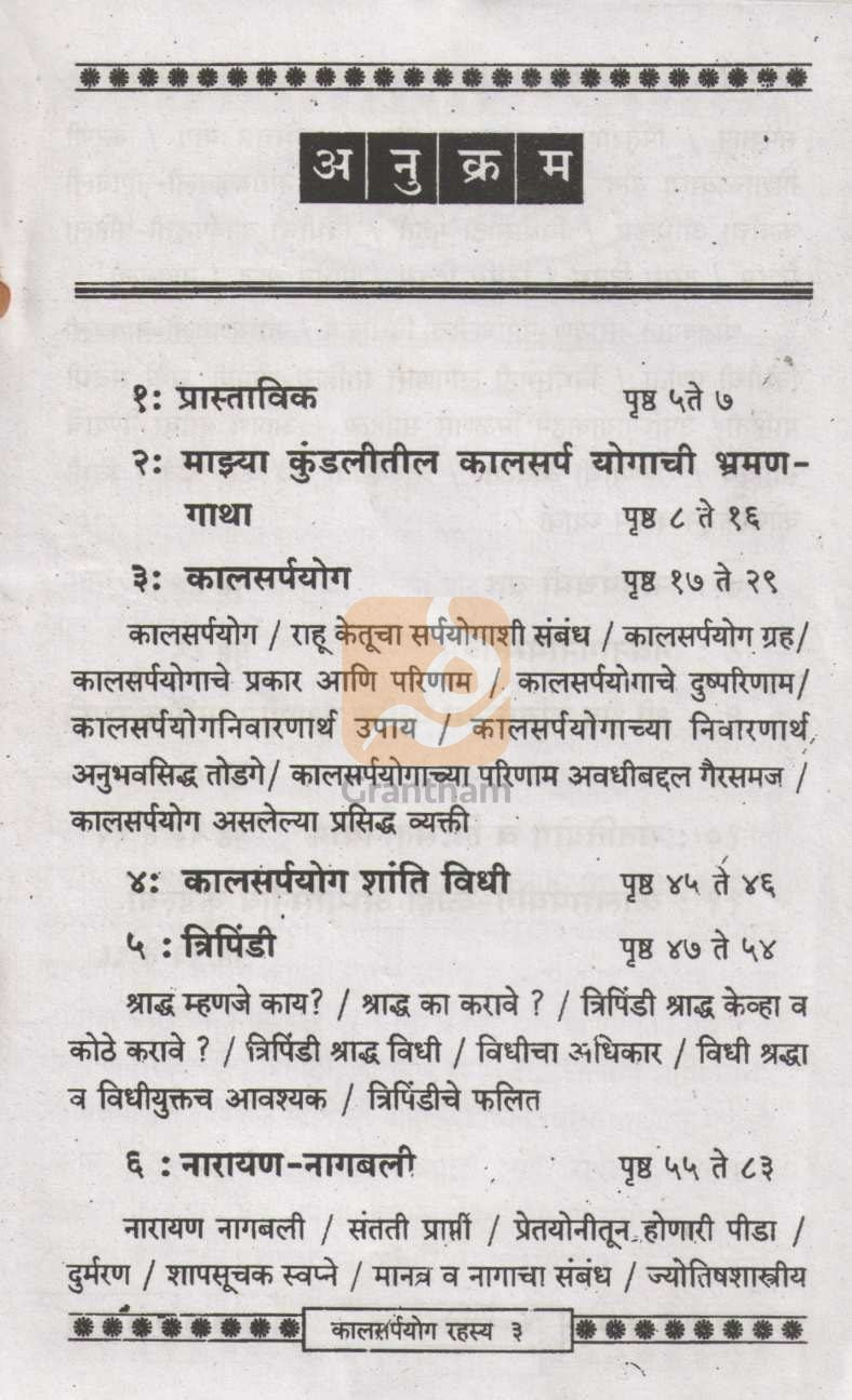 Kalsarpayog Rahasya | कालसर्पयोग रहस्य