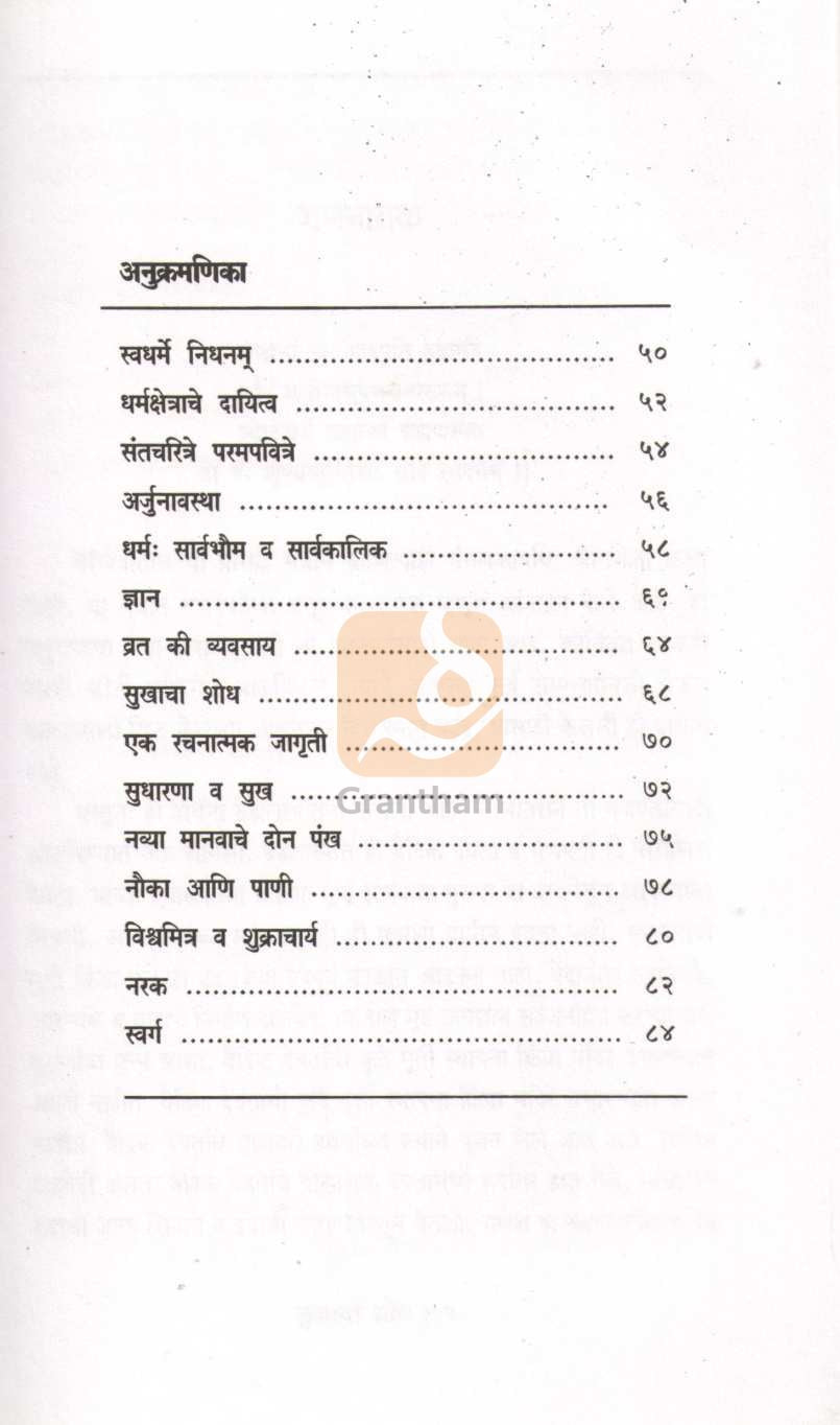Sukhacha Shodh | सुखाचा शोध