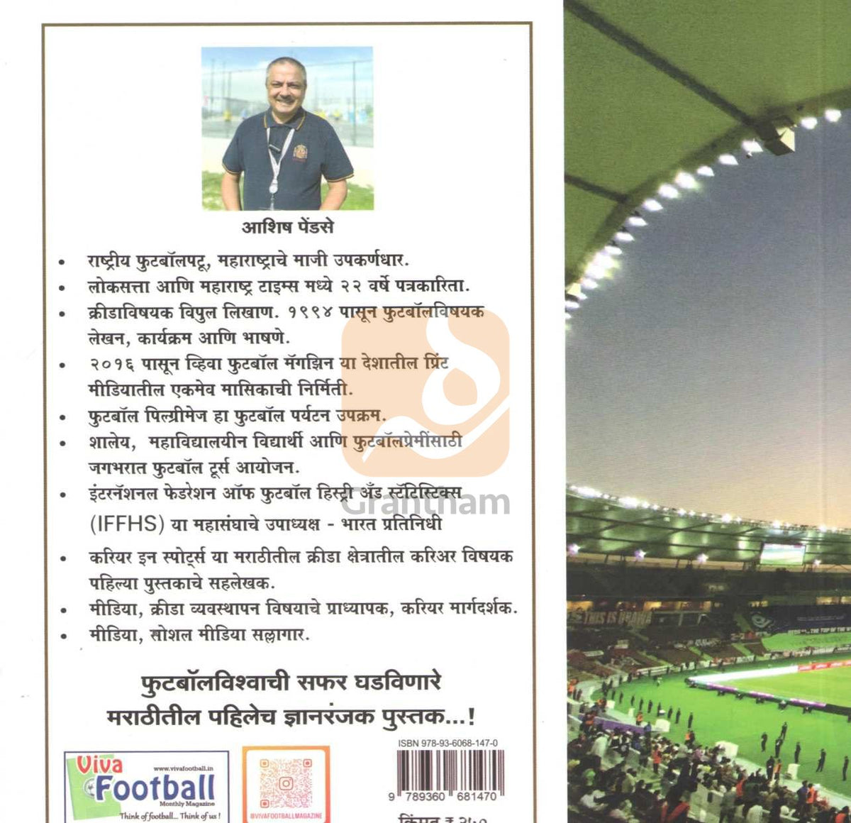 Vishwa Footballche | विश्व फुटबॉलचे