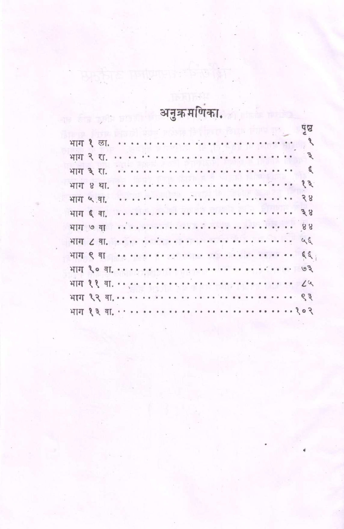 History Of The Shinde Family Part 1 | शिंद्याचे घराण्याचा इतिहास भाग १