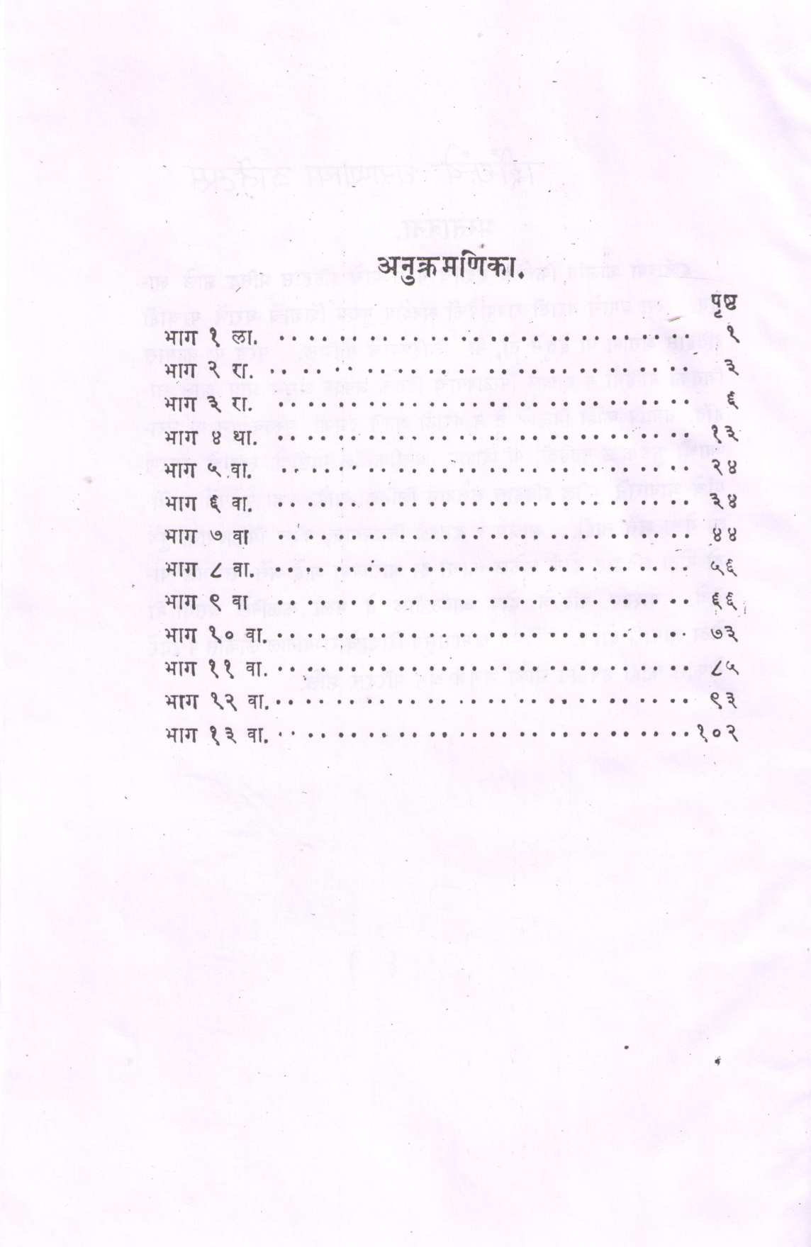 History Of The Shinde Family Part 1 | शिंद्याचे घराण्याचा इतिहास भाग १