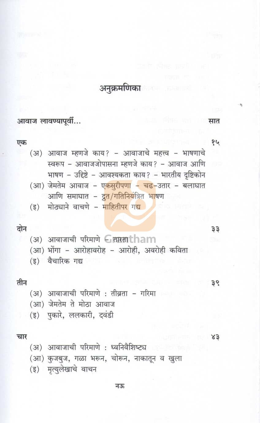 Bhashanrang : Vyaspith Ani Rangpith | भाषणरंग : व्यासपीठ आणि रंगपीठ