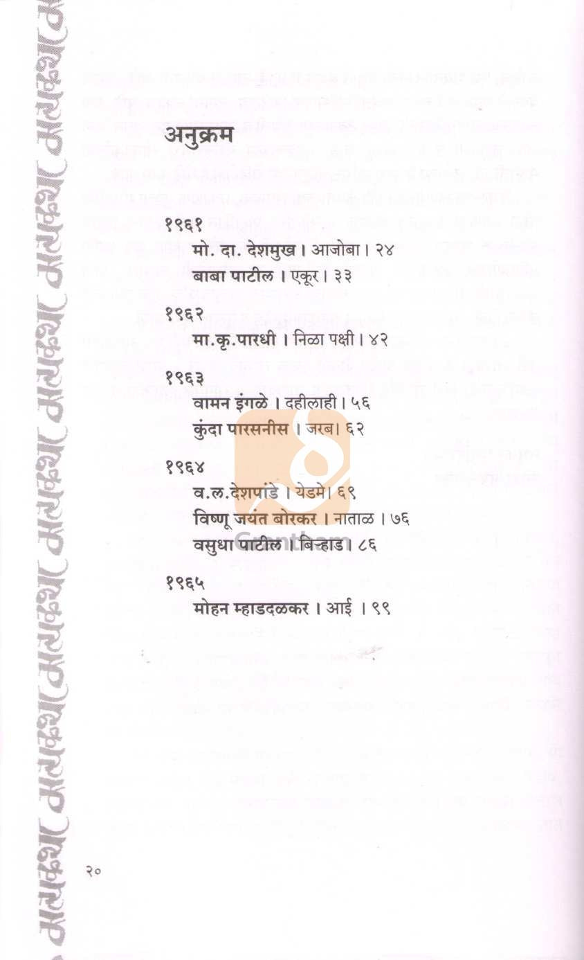 Sattvakatha | सत्त्वकथा