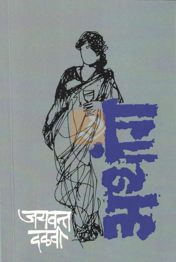 Athang |  अथांग