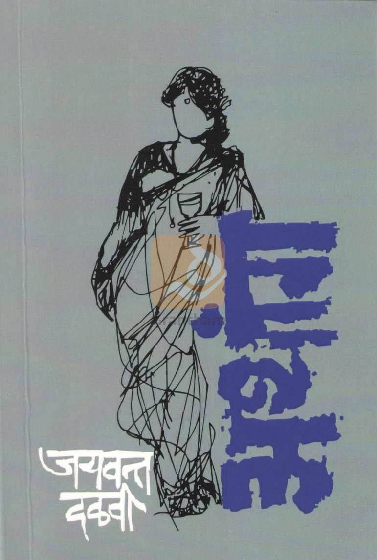 Athang |  अथांग