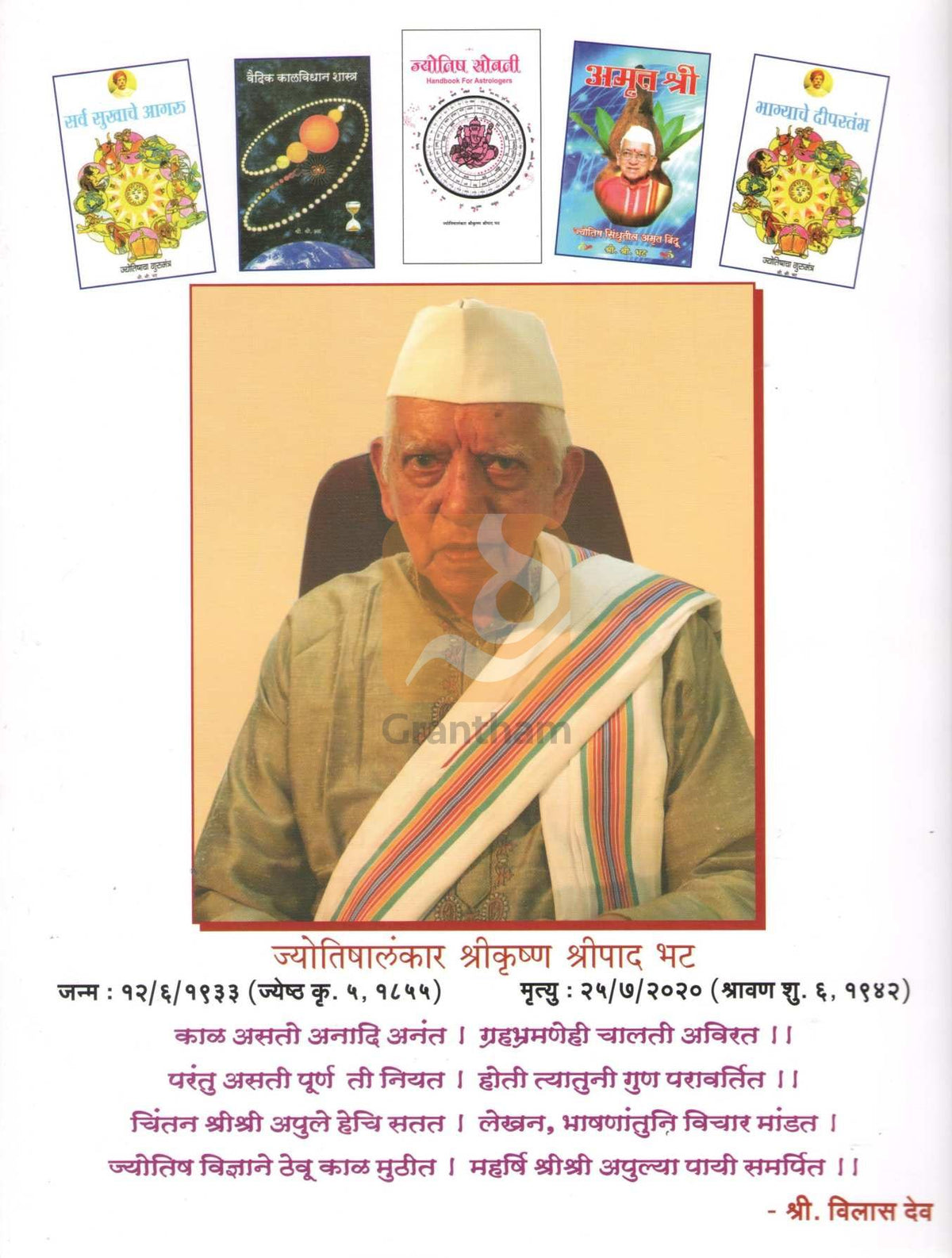 Jyotish Sobati | ज्योतिष सोबती