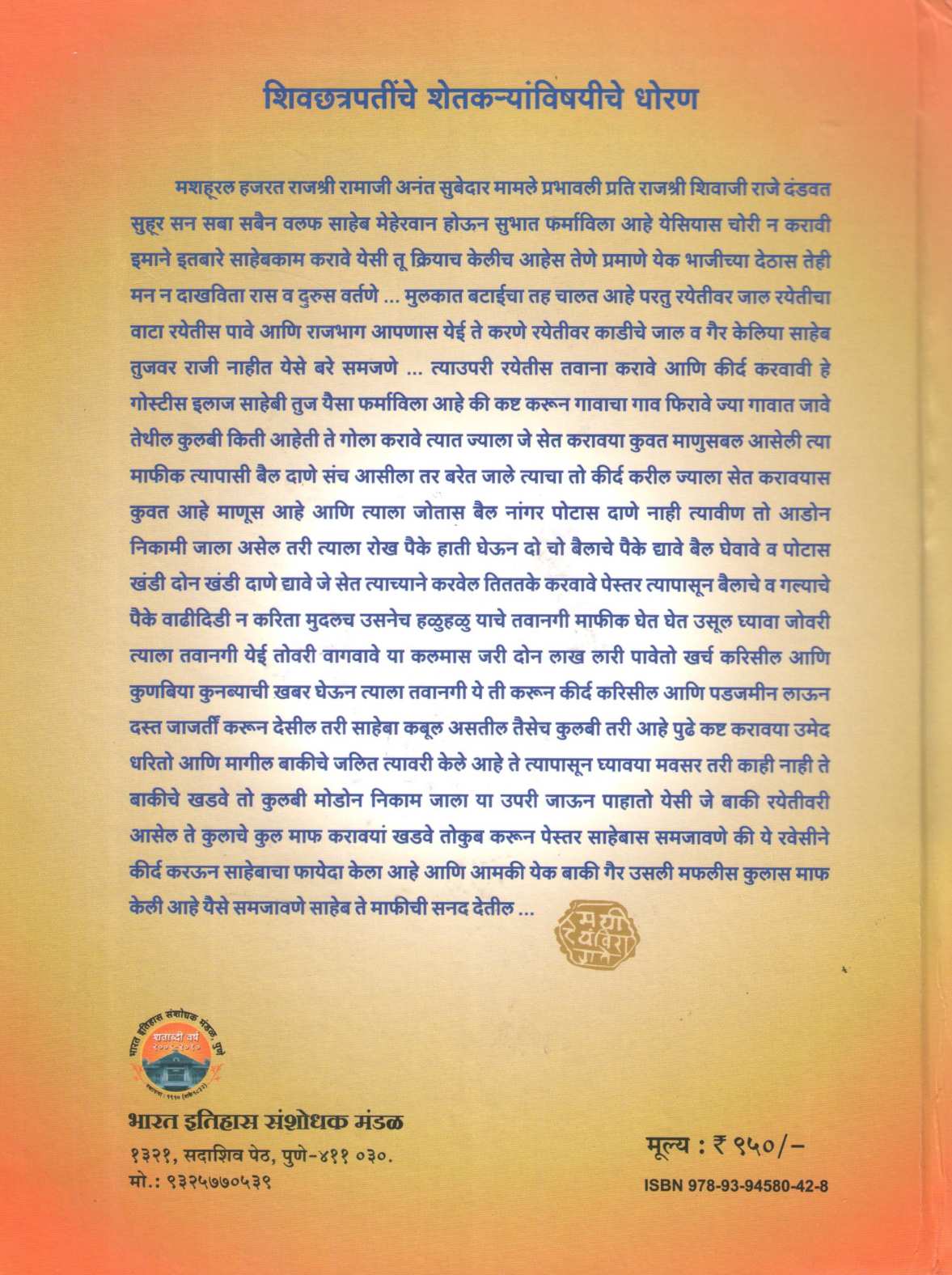 Shivchhatrapatinchi Patre | Khand -1) | शिवछत्रपतींची पत्रे  |खंड-१)