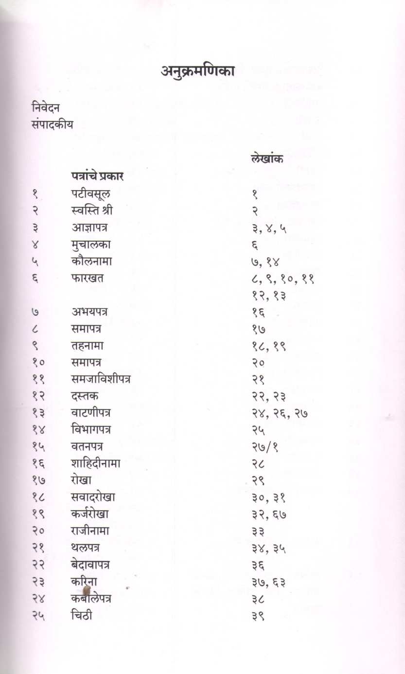 Aithihasik Sankiran Sahitya Khand 18 | ऐतिहासिक संकीर्ण साहित्य खंड १८