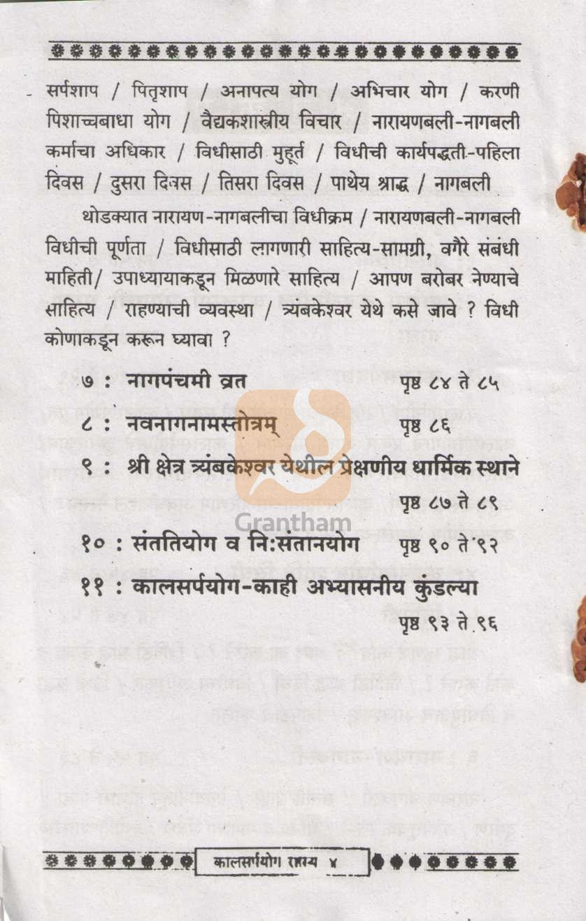 Kalsarpayog Rahasya | कालसर्पयोग रहस्य