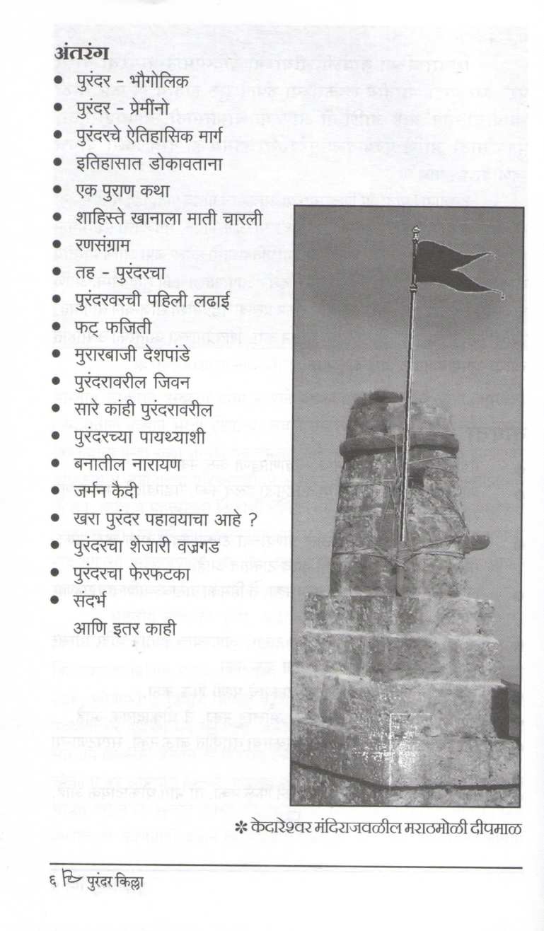 Kille Purandar | किल्ले पुरंदर