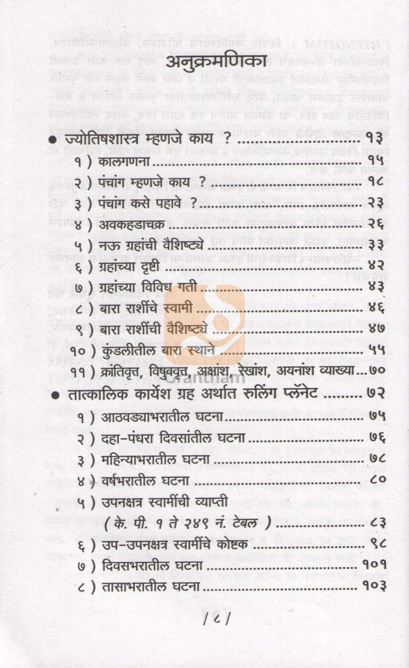 Sahaj Sulabh Jyotishastra | सहज सुलभ ज्योतिषशास्त्र