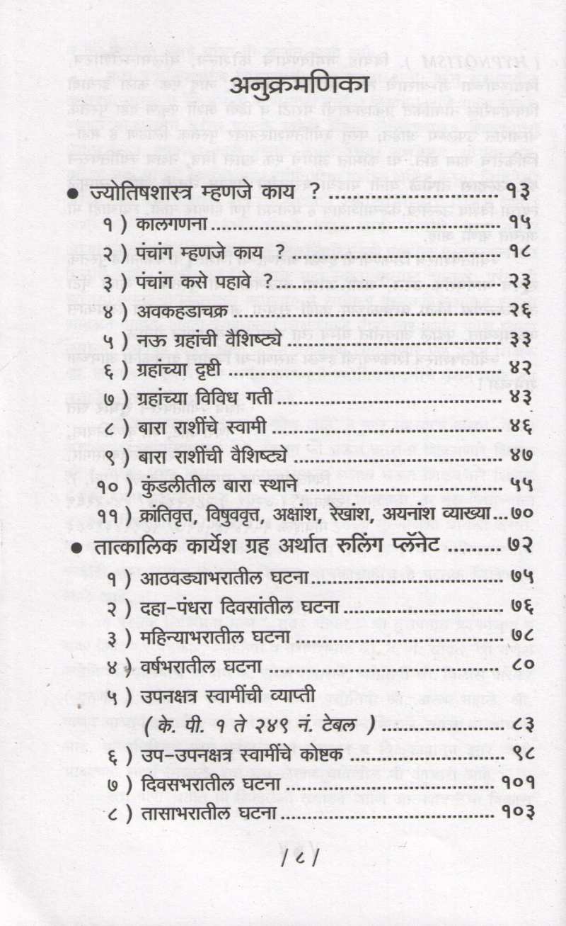 Sahaj Sulabh Jyotishastra | सहज सुलभ ज्योतिषशास्त्र