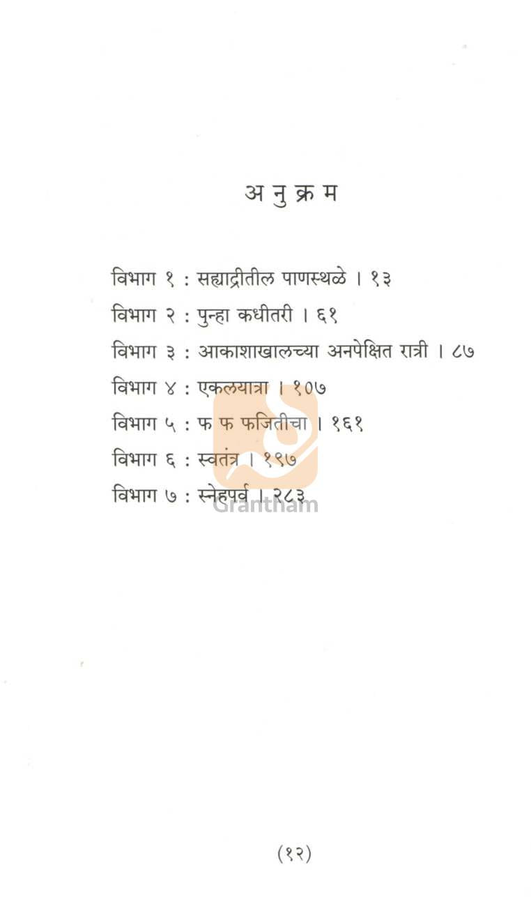 Dongaratil Divas | डोंगरातील दिवस