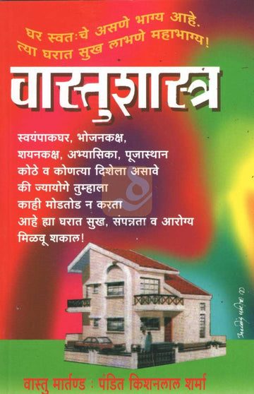Vastushastra | वास्तुशास्त्र