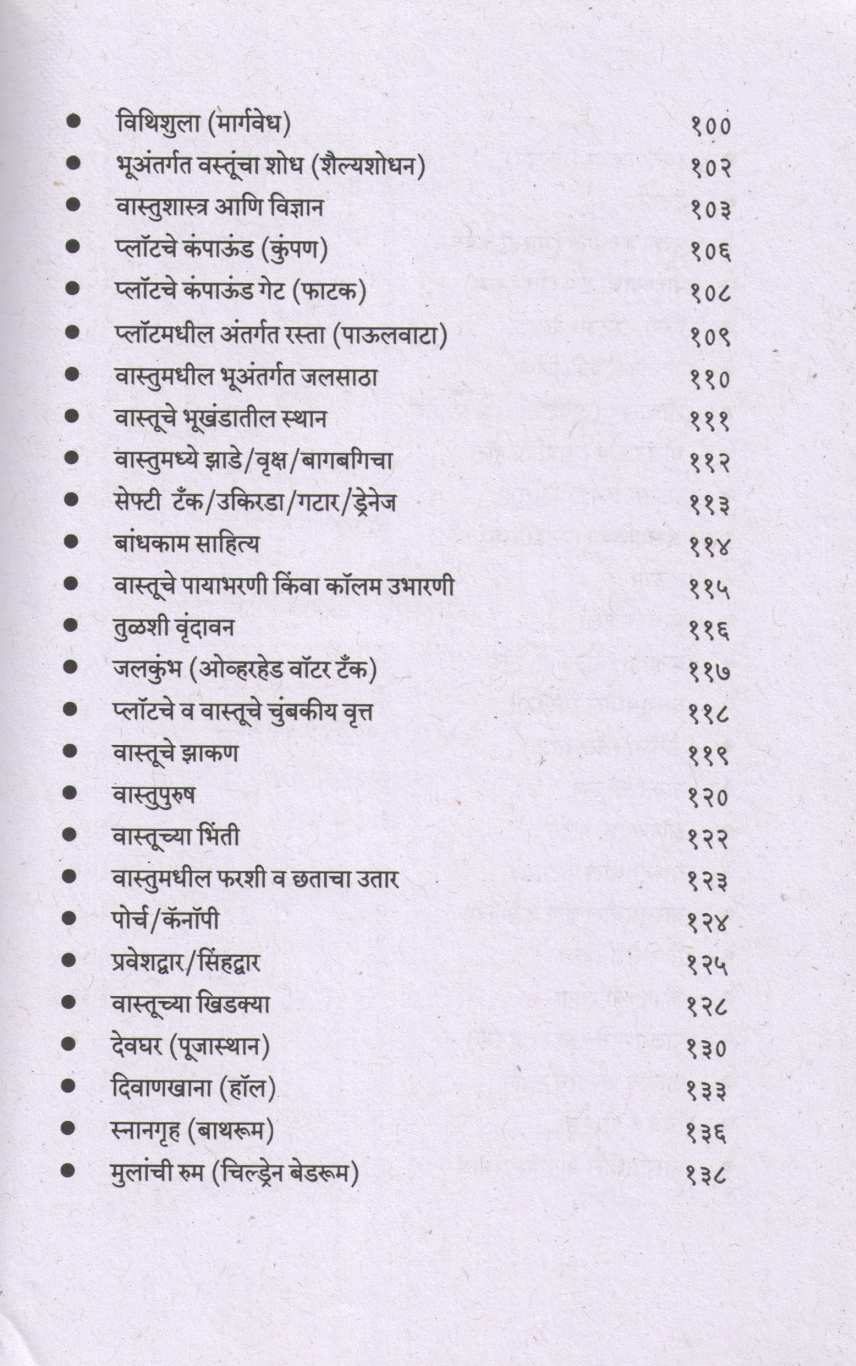 Labhdayi Vasturachana | लाभदायी वास्तुरचना