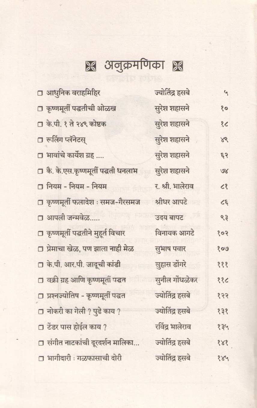 Nivadak K. P. Bhag - 1 | निवडक के. पी. भाग - १