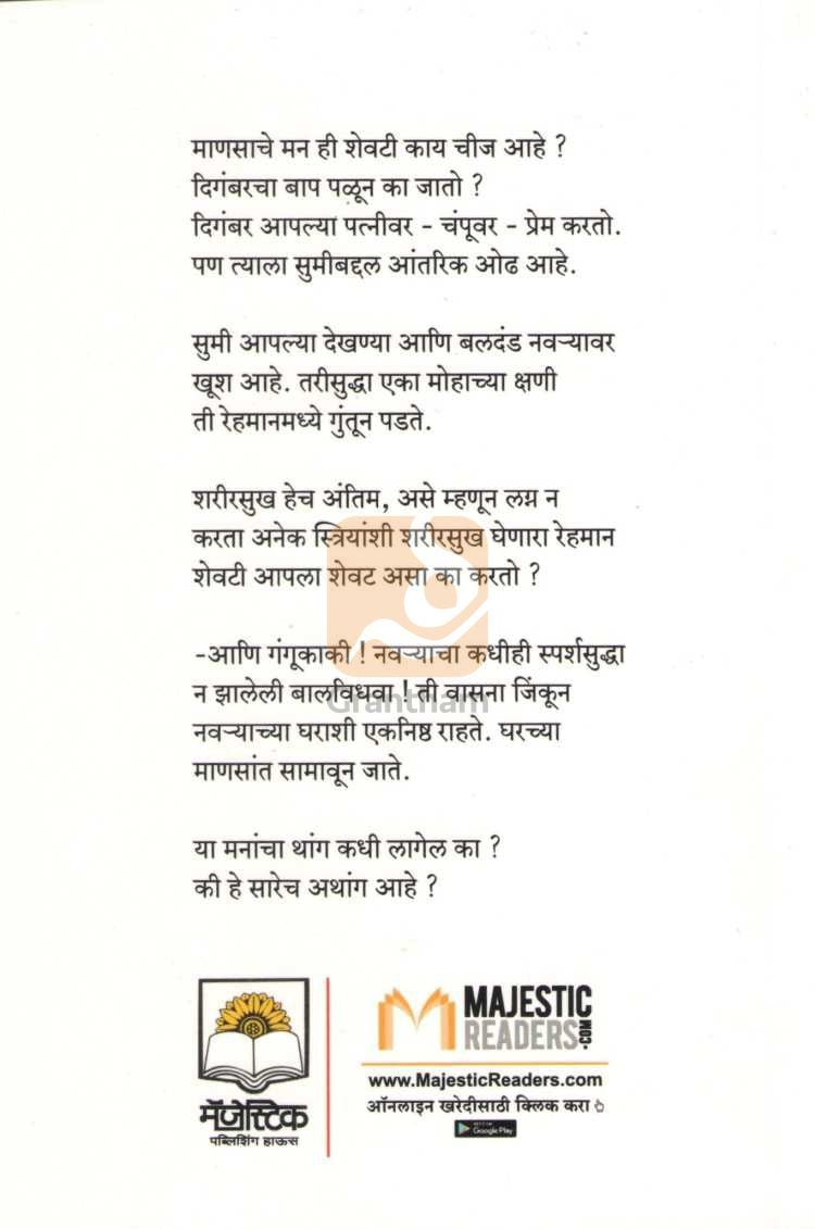 Athang |  अथांग