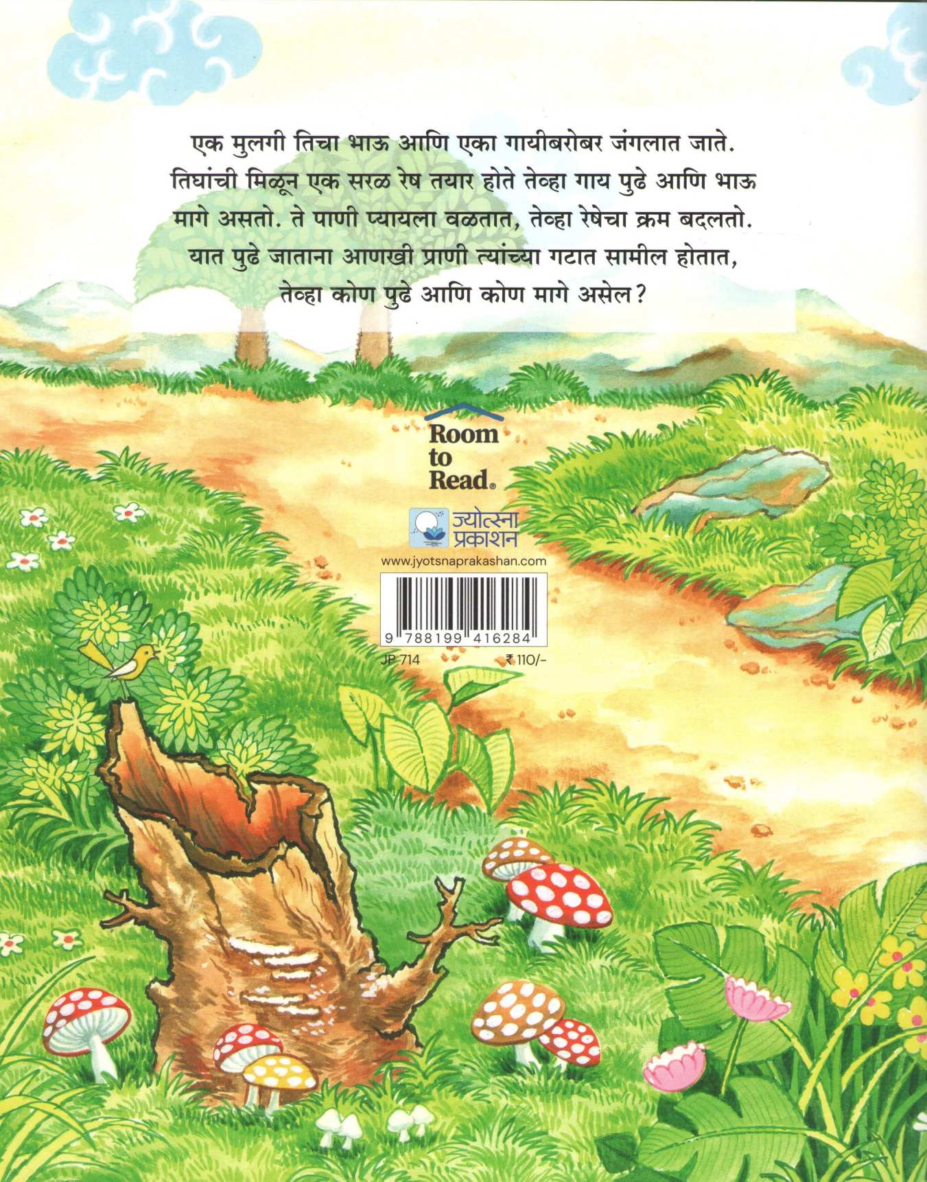 Pudhe Ani Mage |  पुढे आणि मागे