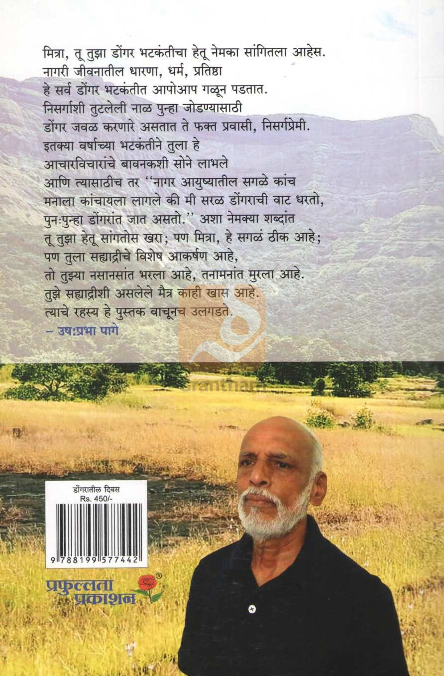Dongaratil Divas | डोंगरातील दिवस