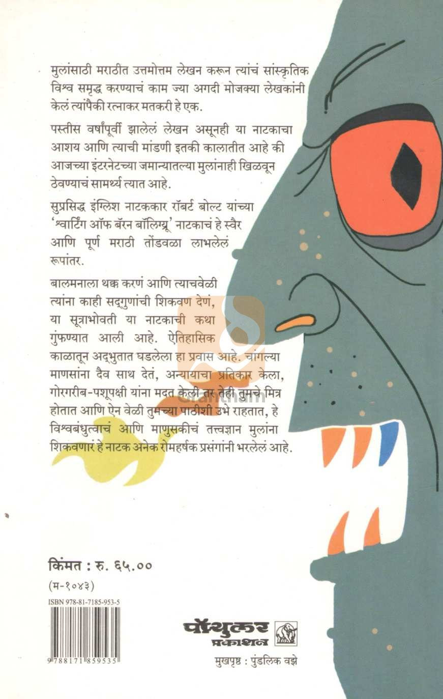Sardar Fakdoji Vakade | सरदार फाकडोजी वाकडे