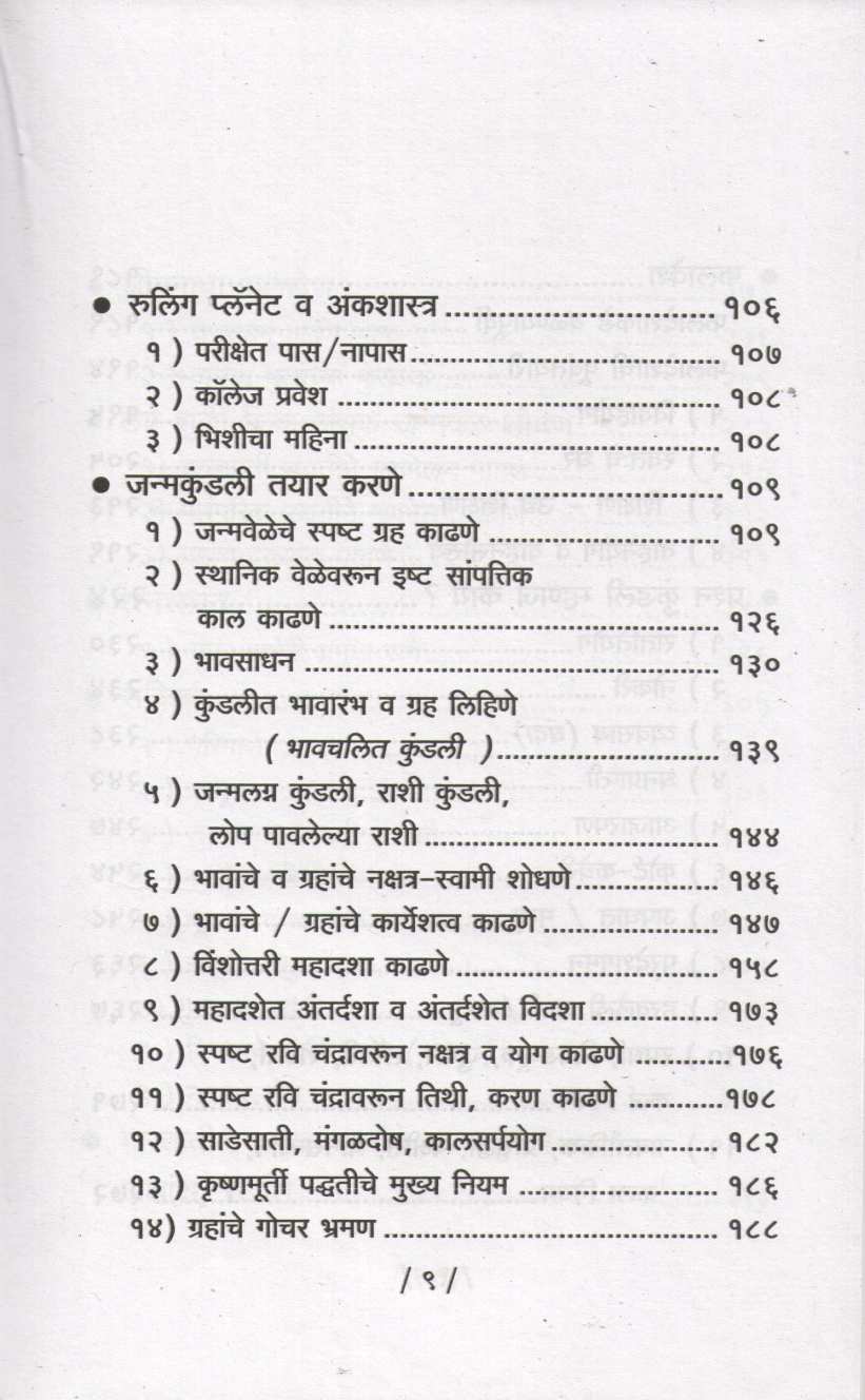 Sahaj Sulabh Jyotishastra | सहज सुलभ ज्योतिषशास्त्र
