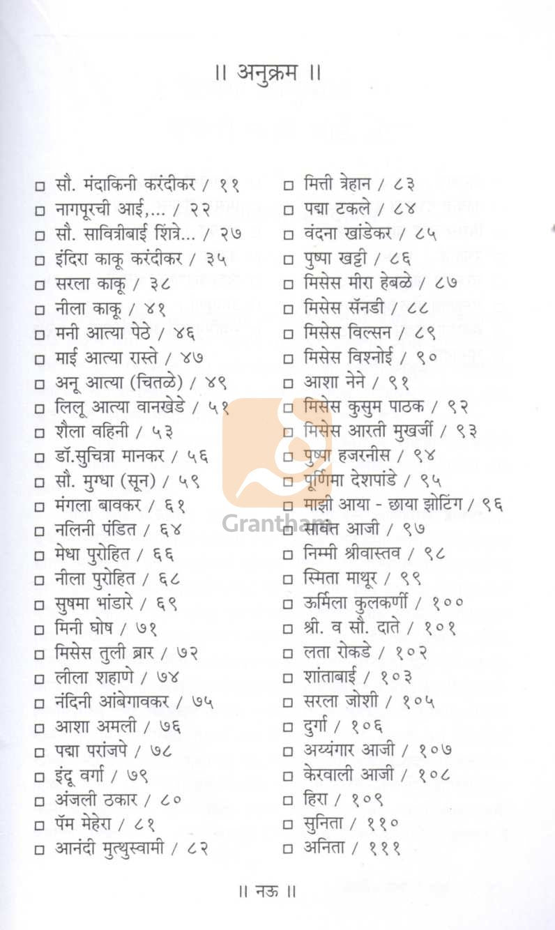 Aaji Aai Te Bai | आजी आई ते बाई