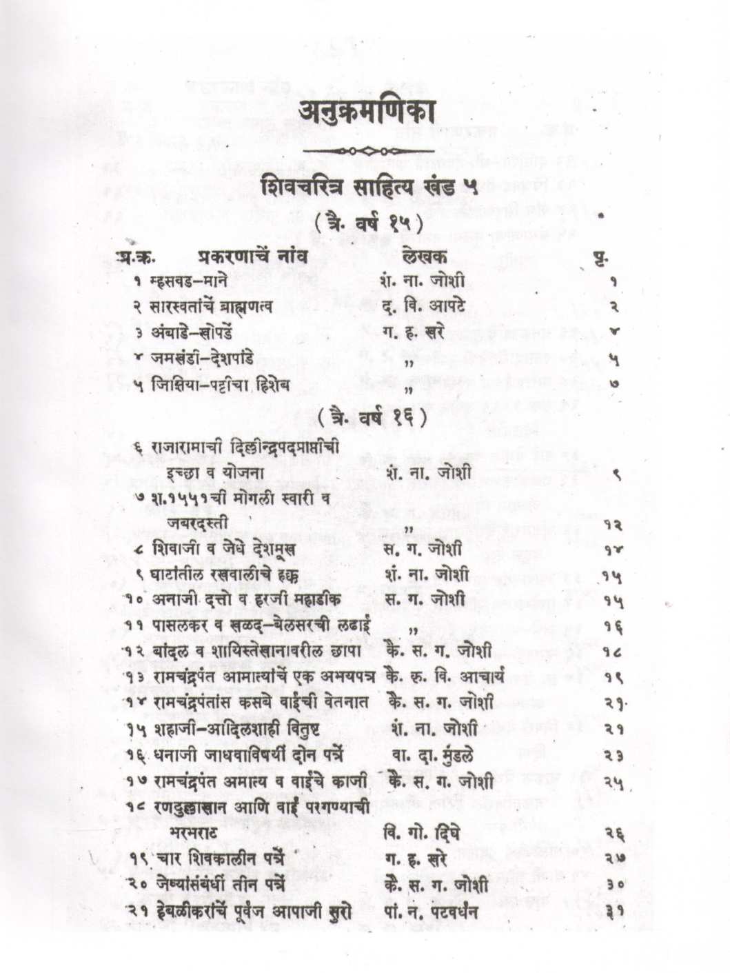 Shiva - Charitra - Sahitya Khand 5 | शिव - चरित्र - साहित्य खंड ५