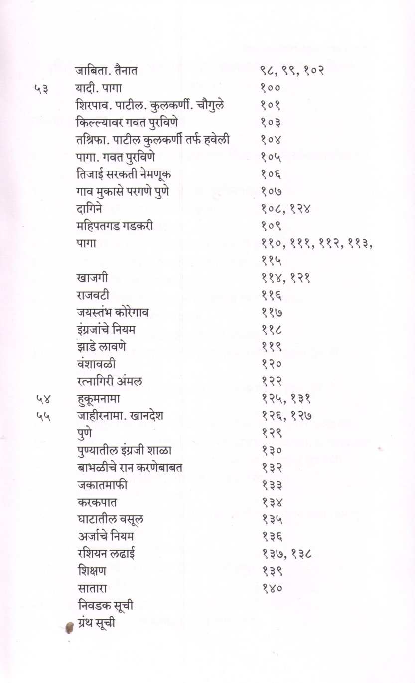 Aithihasik Sankiran Sahitya Khand 18 | ऐतिहासिक संकीर्ण साहित्य खंड १८