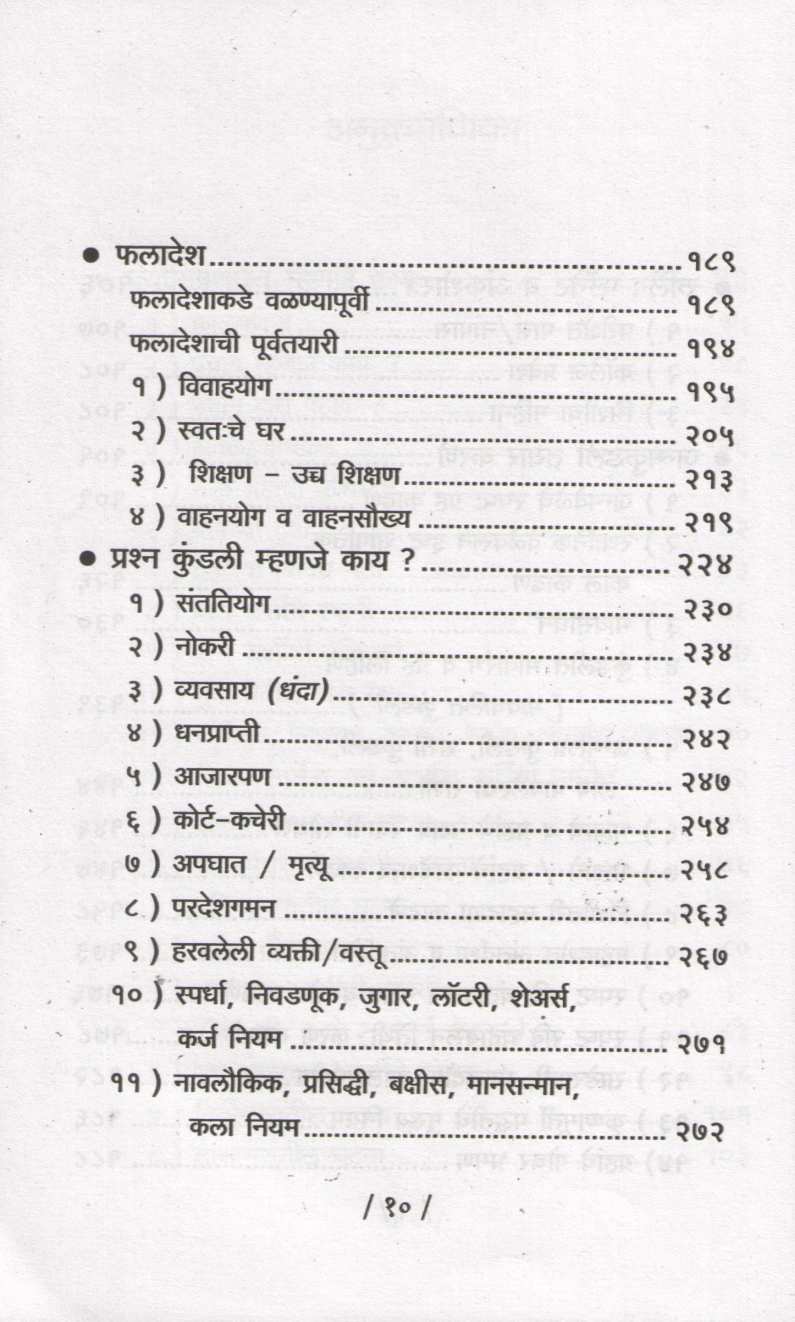 Sahaj Sulabh Jyotishastra | सहज सुलभ ज्योतिषशास्त्र