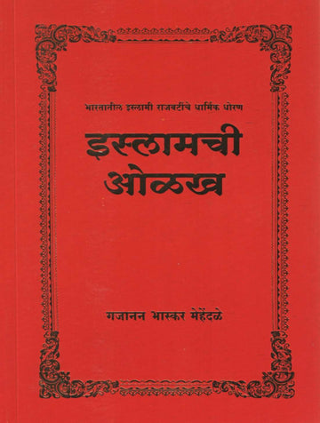 Islamchi Olakh | इस्लामची ओळख