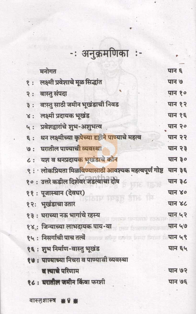 Vastushastra | वास्तुशास्त्र